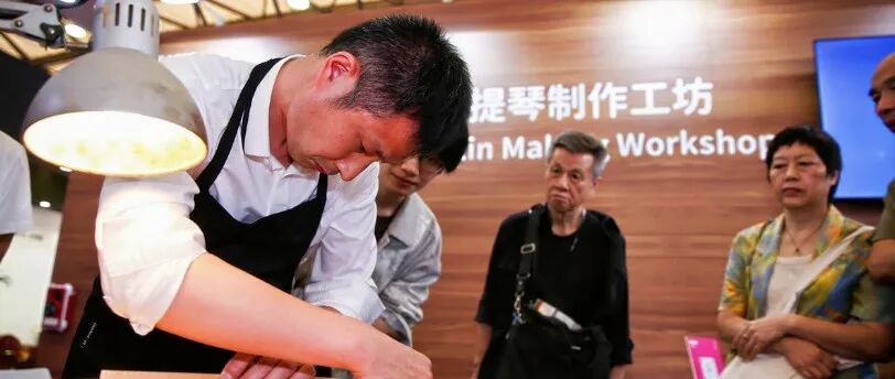 2025上海国际乐器展活动预告|提琴制作工坊——匠心传承,技艺无界