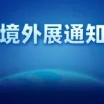 关于邀请参加2026年越南工程机械、矿山机械及运输车辆展览会的通知（Contech Vietnam 2026）