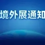 关于邀请参加2026年越南工程机械、矿山机械及运输车辆展览会的通知（Contech Vietnam 2026）