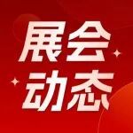 展会动态 | 决定 AI 算力上限的关键：AI PCB+配套材料，AI生态专区10月前沿集中呈现