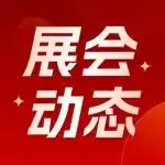 展会动态 | 决定 AI 算力上限的关键：AI PCB+配套材料，AI生态专区10月前沿集中呈现