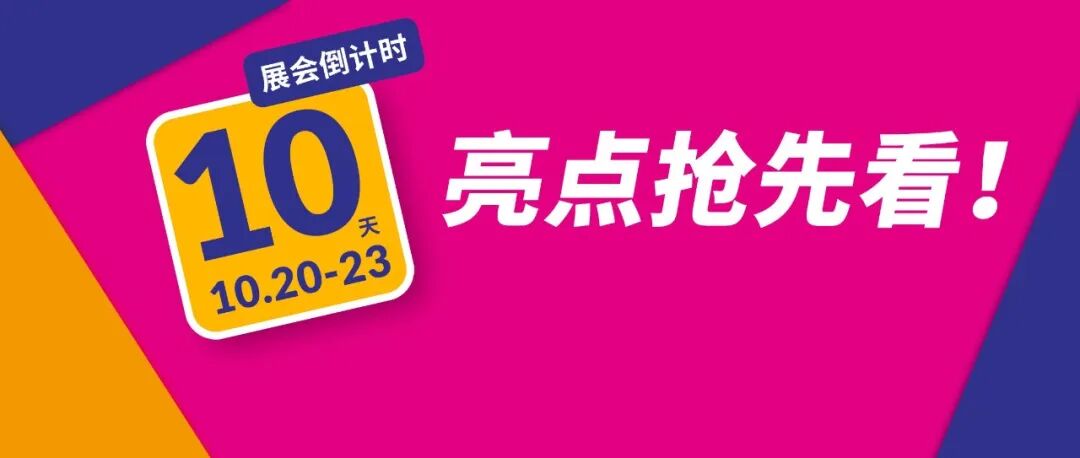 倒计时10天!免费领票!特色展团•亮点专区•重磅论坛...第33届深圳礼品展精彩抢先看!