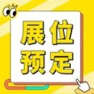 2026星程x工厂展展位预定全面启动