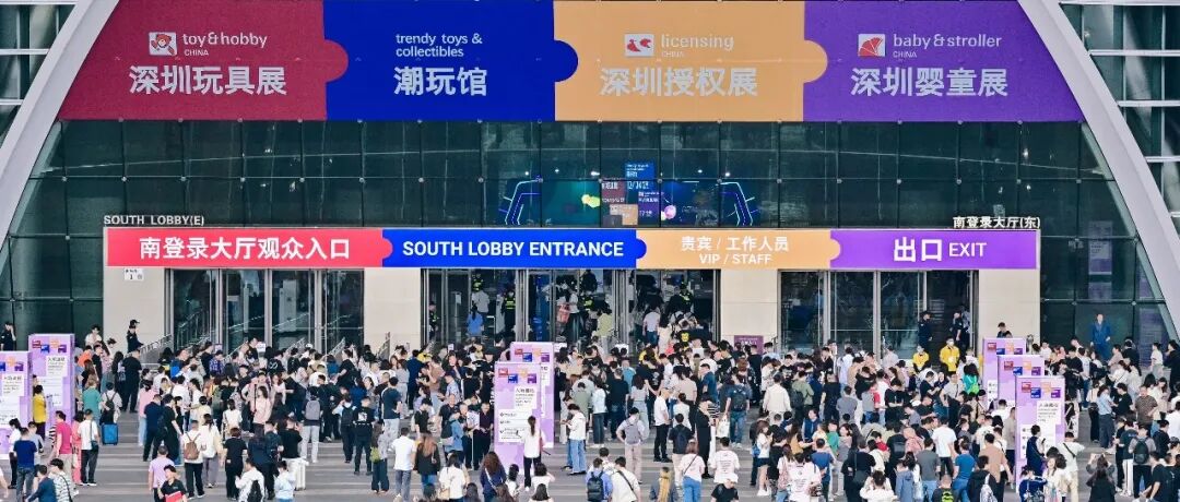 2026深圳玩具展&潮玩展盛大开幕！