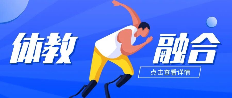 聚焦新时代体教融合，2026西北展带您抢占先机！