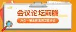 病毒性腹泻防控新对策丨第十四届李曼大会议题前瞻