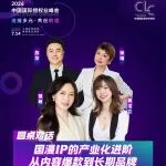 峰会预告 | 阅文集团、上影元、快看、萌芽熊同台论道国漫IP产业化进阶：从内容爆款到长期品牌资产