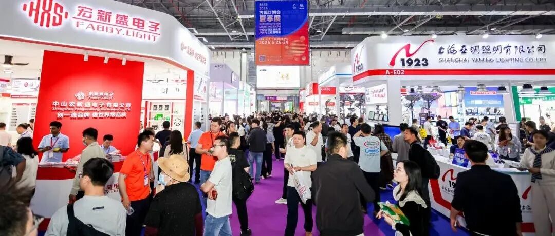 内卷破局 光启新程：2026古镇灯博会夏季展，解码商业与户外照明百亿新机遇