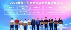实力加冕!LET广州物流展荣获『广东省会展项目百强』