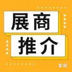 展商推介丨瑞鑫地毯:以创新实力引领行业,铸就高端地毯标杆