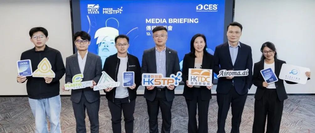 香港贸发局率科企参与美国消费电子展 | 歷届最大规模