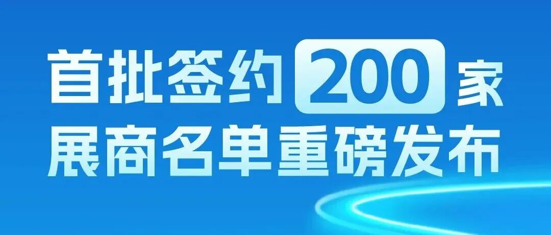 CEEC专题展 | 第五届中国氢能展首批200家签约企业名单揭晓，央国企、外资巨头齐入局