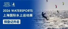 2026上海国际水上运动展预登记正式开启！邀您共襄低碳绿色的水上运动盛宴