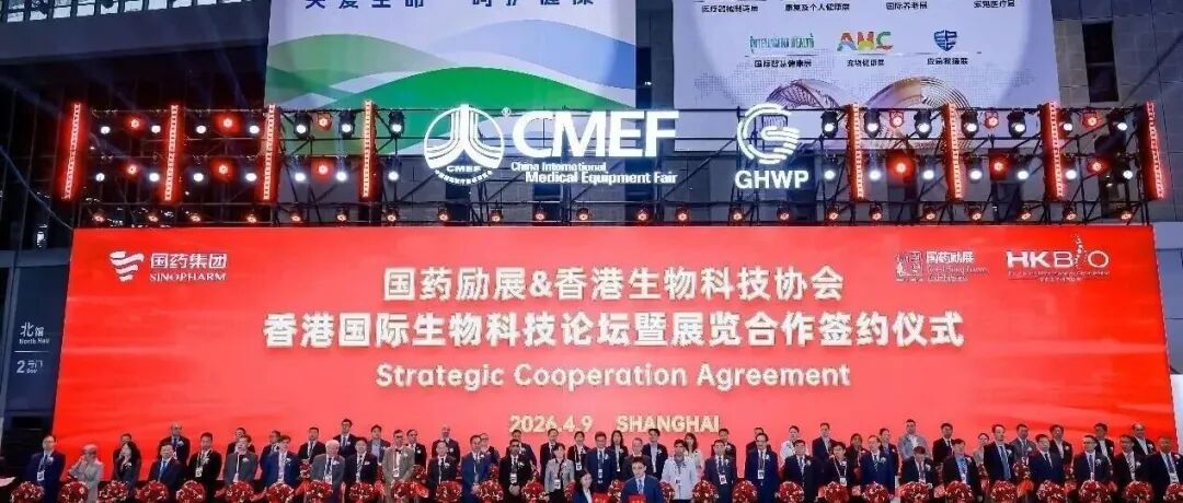 国药励展与香港生物科技协会签署战略合作协议，共同举办2026香港国际生物科技论坛暨展览