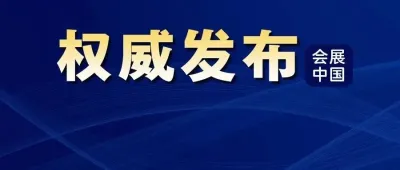 商务部：中国-北欧经贸合作论坛将举办