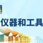 探寻不同场景专用仪器,来10月上海口腔展!| 仪器及工具产品预览-第二期