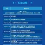高端论坛密集,干货十足!第106届中国电子展多场同期论坛议程发布!