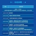 高端论坛密集,干货十足!第106届中国电子展多场同期论坛议程发布!