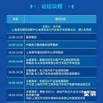 高端论坛密集,干货十足!第106届中国电子展多场同期论坛议程发布!