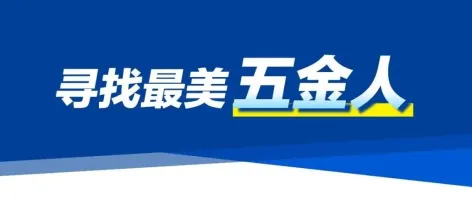 寻美再启程！郑州五金展走进新乡、安阳，邂逅 “最美五金人”