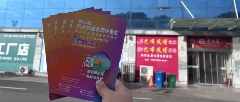 苏州智能家居博览会(春季展)线下邀约进行中，蠡口市场迎来第一波预热