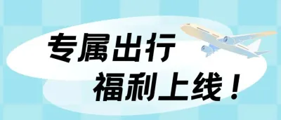 速领HKPCA Show南航专属福利，解锁您的便捷参展之旅！