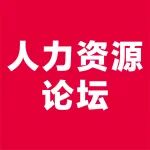 破解餐饮“人”的难题,天津餐饮人力资源论坛共探破局之道!
