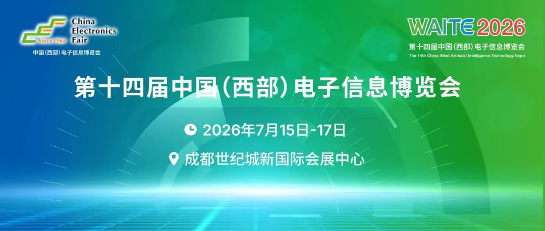 西部电博会同期活动精彩剧透：10余场高峰论坛与技能大赛即将引爆蓉城