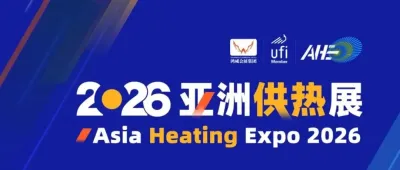 2026 亞洲供熱展，奔涌熱力啟動，共拓清潔供暖萬億藍海