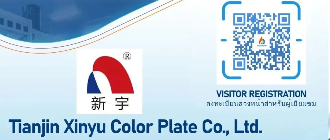 ARHC 2026·展商 | 新宇邀您参观2026东盟制冷展