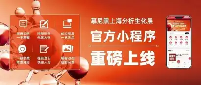 重磅！慕尼黑上海分析生化展正式上线！六大升级等您来体验！