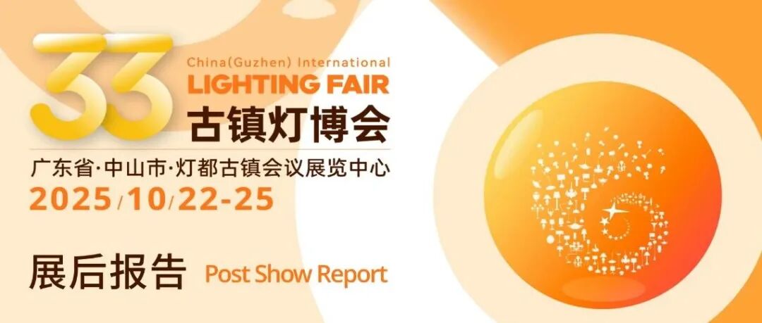 展后报告 | 破圈刷屏!多维度解析第33届古镇灯博会火爆流量密码!