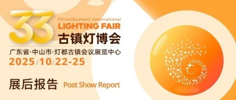 展后报告 | 破圈刷屏！多维度解析第33届古镇灯博会火爆流量密码！