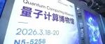 引爆观展热潮！《Chip》与慕尼黑上海光博会强强联合，「刊、会、展」协同共助量子科技发展