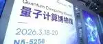引爆观展热潮！《Chip》与慕尼黑上海光博会强强联合，「刊、会、展」协同共助量子科技发展