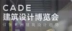 彩山铝业 | 亮相CADE建筑设计博览会,以铝为媒链动未来