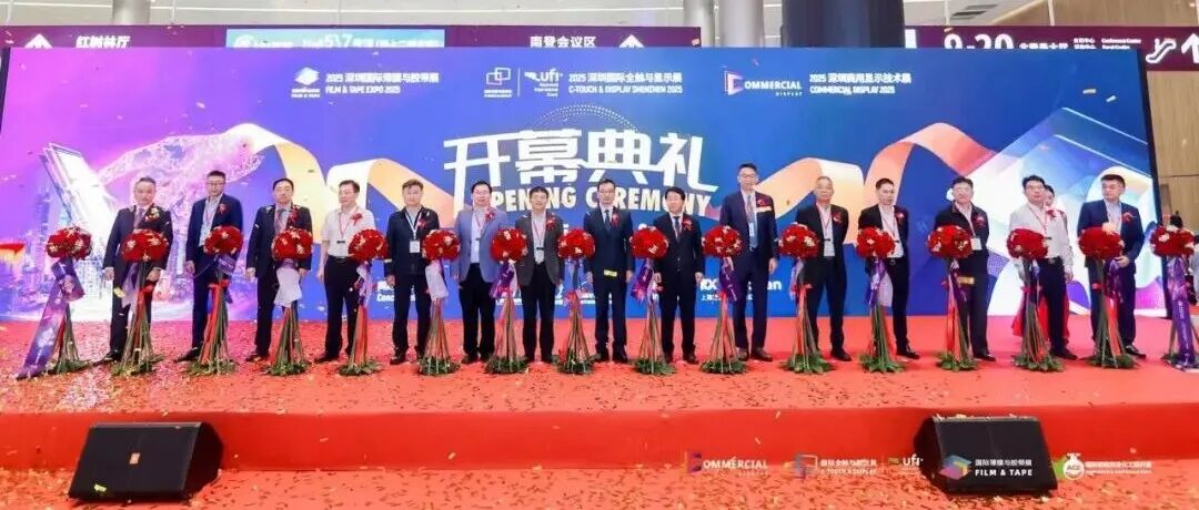 震撼启幕!2025 深圳国际薄膜与胶带展引爆全球产业目光,铸就胶膜产业新高度!