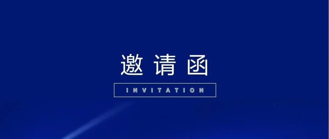 2025激光制造与增材制造展览会邀请函