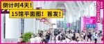 【逛展必看】超全交通攻略！请收好！