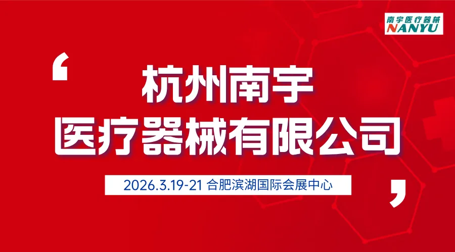 医疗峰会简约风海报__2025-10-20+17_09_03.png