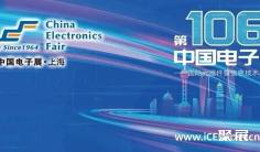 11 月上海必打卡!第 106 届中国电子展 600 + 企业携新品,五大展区解锁电子科技新视界
