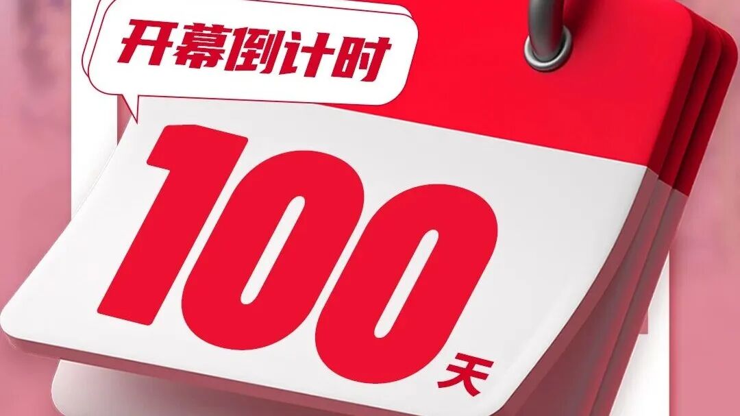 2026年SIAL西雅展上海开幕倒计时100天！
