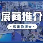 一站式水产全链好货，优质渔企集结登陆深圳渔博会！