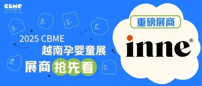 【越南展商抢先看】专注科学育儿需求的inne因你携“科学营养”亮相CBME越南展，积极开拓东南亚市场！