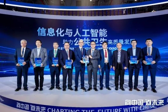以“信息化与人工智能助力公共卫生高质量发展”为主题的第八届中国国际进口博览会“公共卫生论坛”成功举办，并正式发布《信息化与人工智能助力公共卫生高质量发展研究报告》
