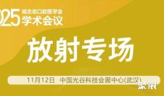 会议日程 | 放射专场