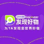 亚宠华南展「DISCOVERY 发现好物」冲刺年末采购盛宴