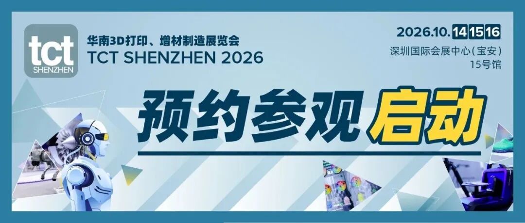 今年规模再翻番！2026 TCT深圳展预约通道开启，新品一站看，客户面对面，趋势全掌握