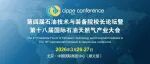 全维度指南｜第四届石油技术与装备院校长论坛参会核心信息汇总