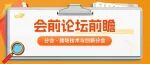 猪场技术创新应用落地新范式丨第十四届李曼大会议题前瞻